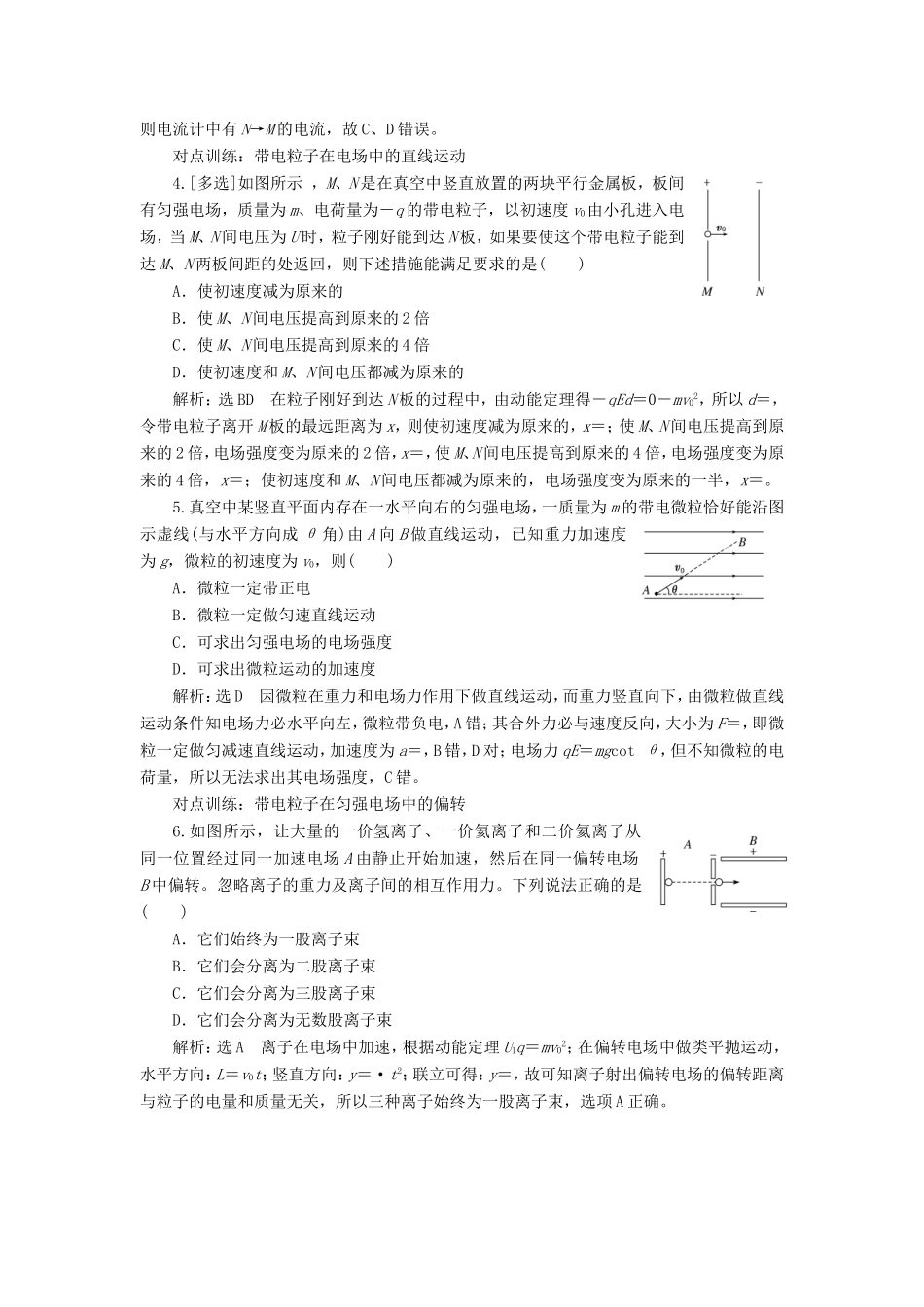 高考物理一轮复习 课时跟踪检测（二十三）带电粒子在电场中的运动-人教版高三物理试题_第2页