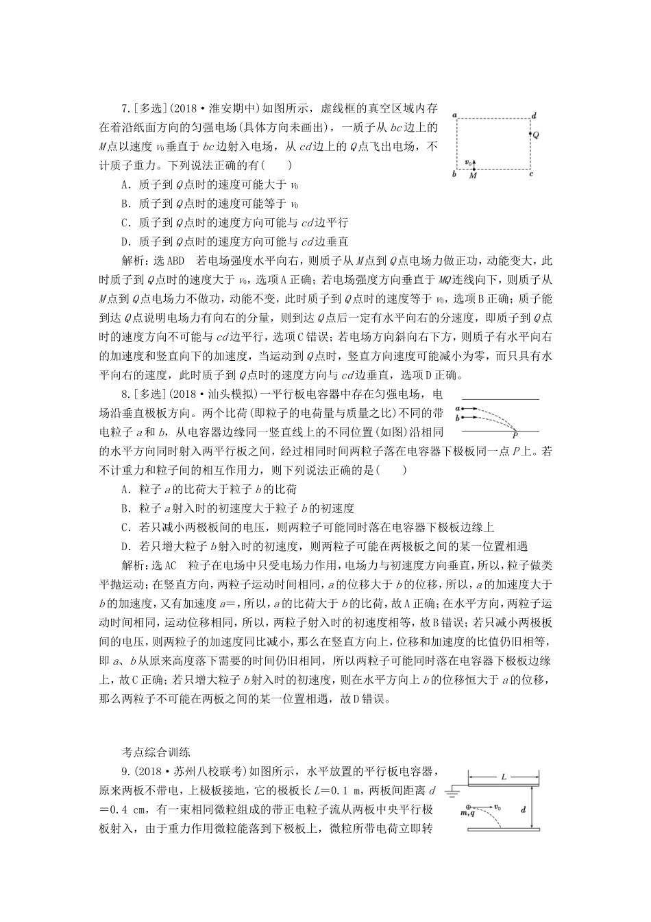 高考物理一轮复习 课时跟踪检测（二十三）带电粒子在电场中的运动-人教版高三物理试题_第3页