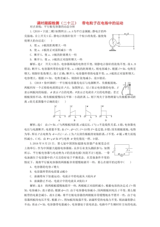 高考物理一轮复习 课时跟踪检测（二十三）带电粒子在电场中的运动-人教版高三物理试题