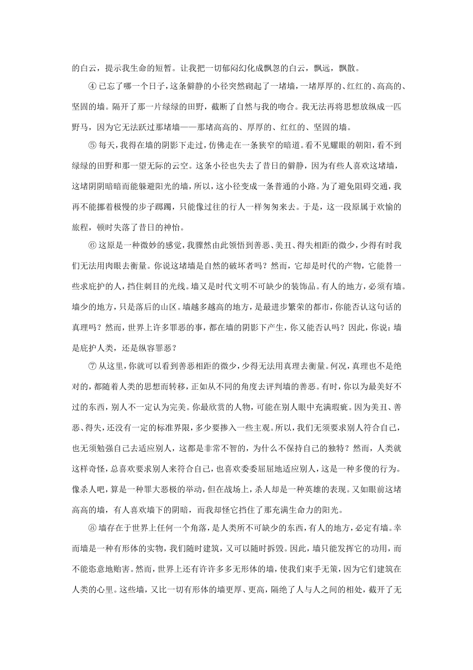 （江苏专用）高二语文暑期作业 复习方法策略 专题四 解答散文阅读题的关键词：读懂-人教版高二全册语文试题_第2页