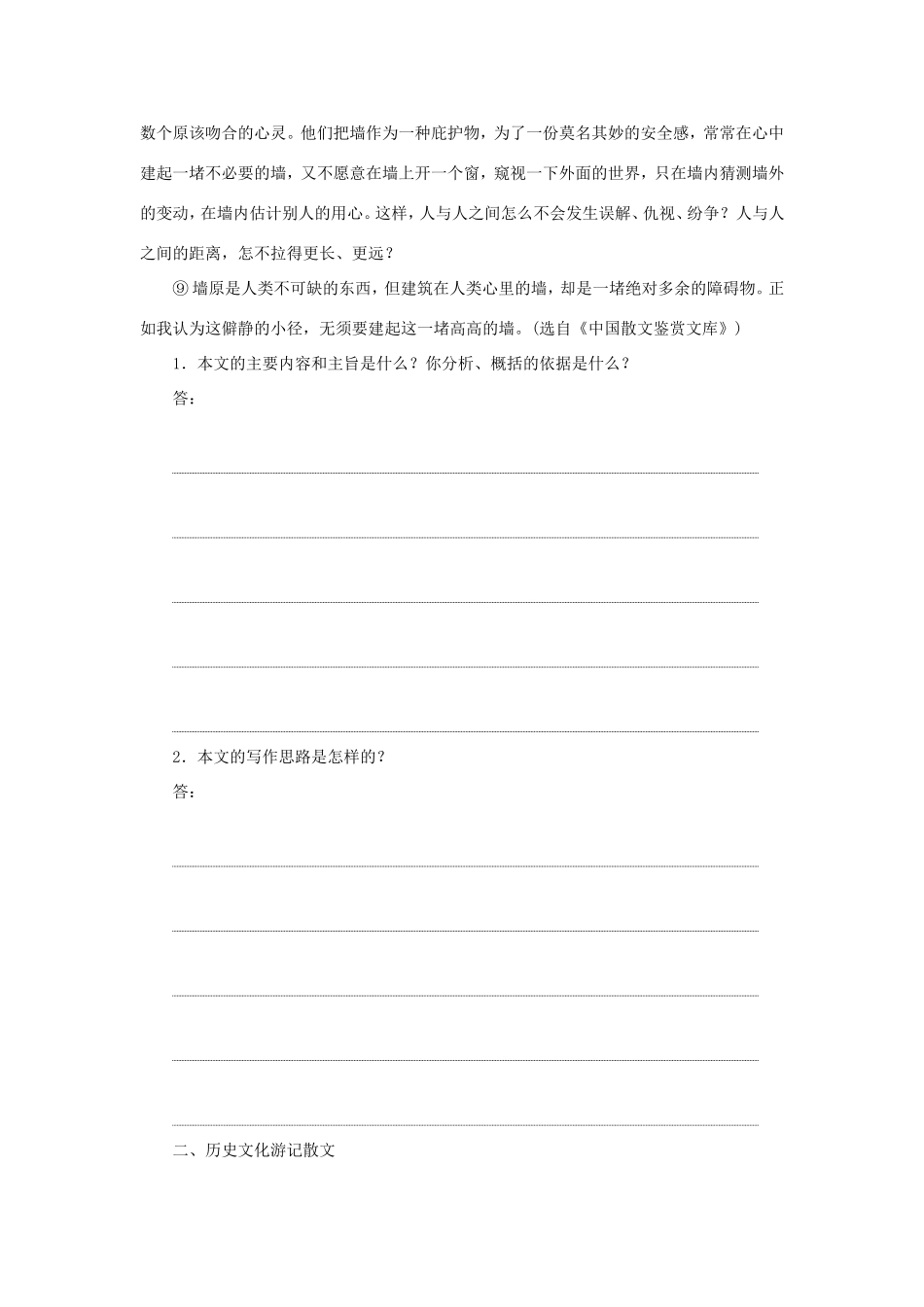 （江苏专用）高二语文暑期作业 复习方法策略 专题四 解答散文阅读题的关键词：读懂-人教版高二全册语文试题_第3页