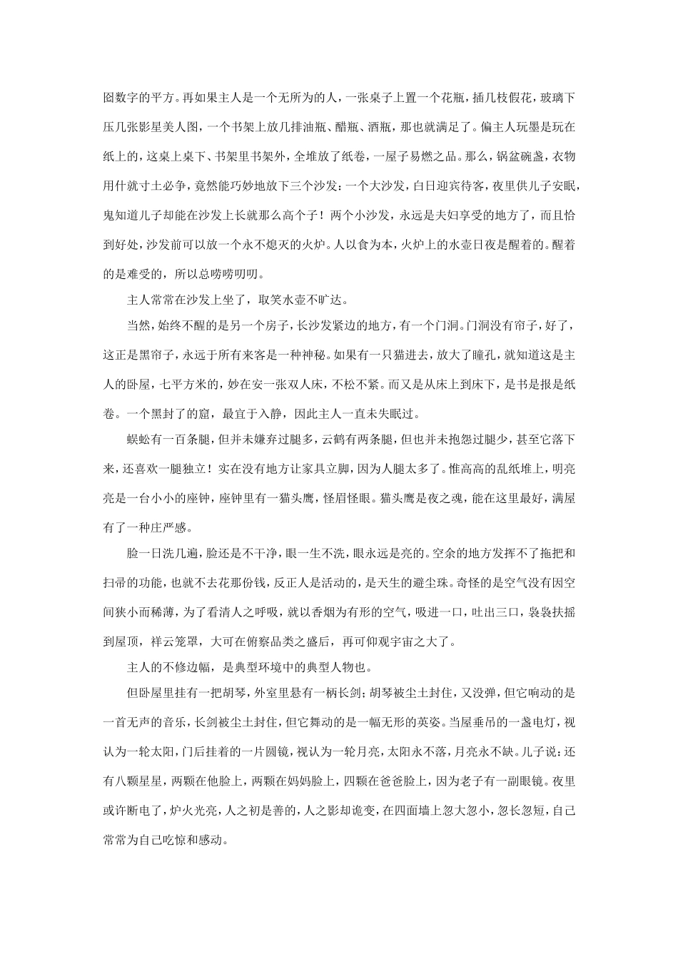 （江苏专用）高二语文暑期作业 复习方法策略 专题五 如何拓宽散文探究题的角度和层面-人教版高二全册语文试题_第2页