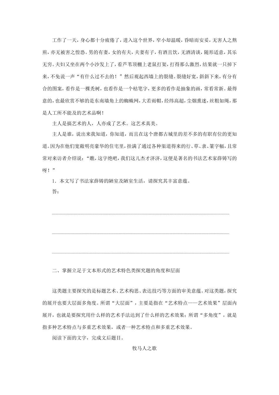 （江苏专用）高二语文暑期作业 复习方法策略 专题五 如何拓宽散文探究题的角度和层面-人教版高二全册语文试题_第3页