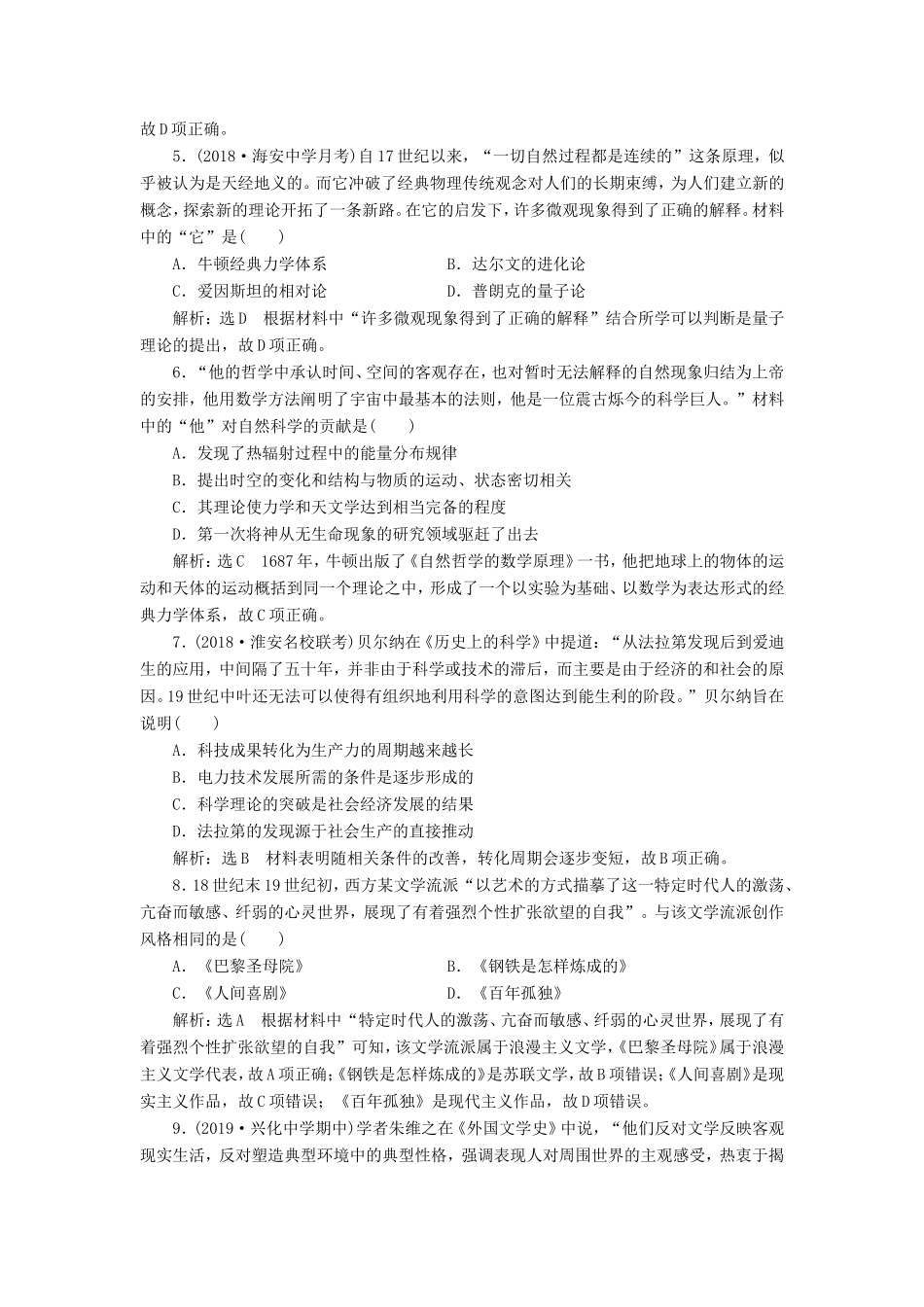 高考历史一轮复习 专题检测（十五）近代以来科学技术的辉煌和19世纪以来的文学艺术（含解析）人民版-人民版高三历史试题_第2页