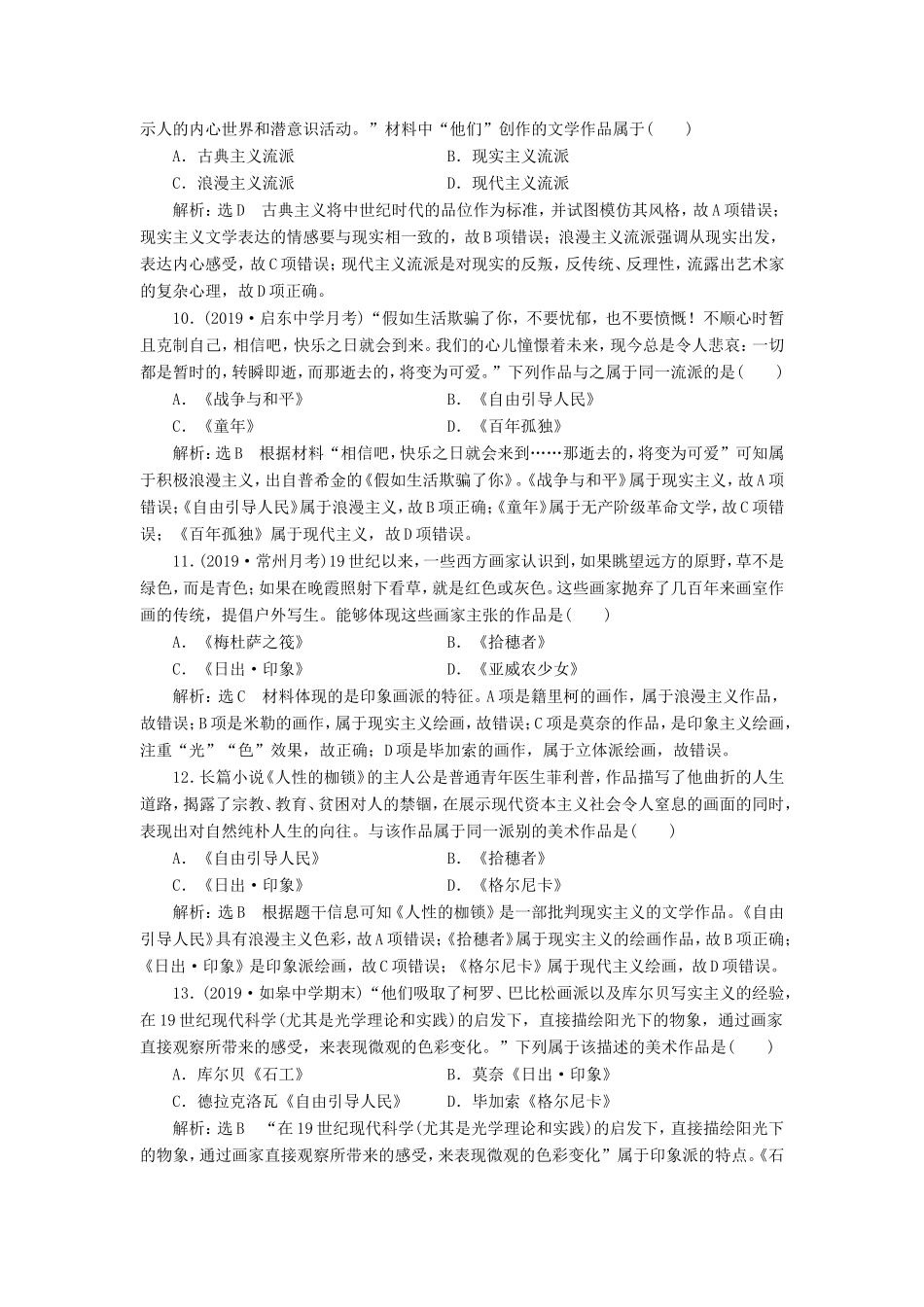 高考历史一轮复习 专题检测（十五）近代以来科学技术的辉煌和19世纪以来的文学艺术（含解析）人民版-人民版高三历史试题_第3页