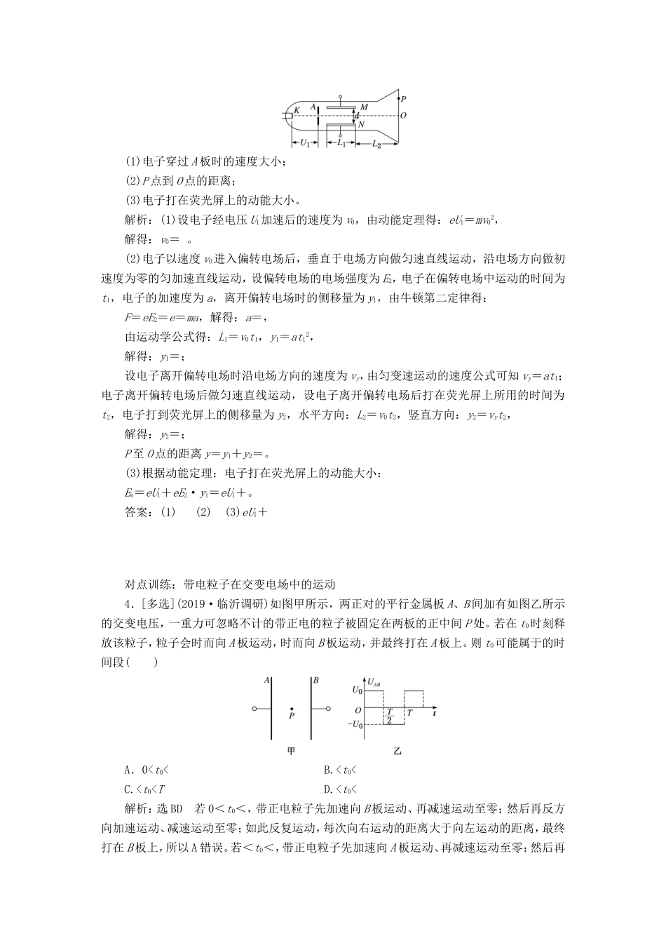 高考物理一轮复习 课时跟踪检测（二十三）带电粒子在电场中运动的综合问题（含解析）-人教版高三物理试题_第2页