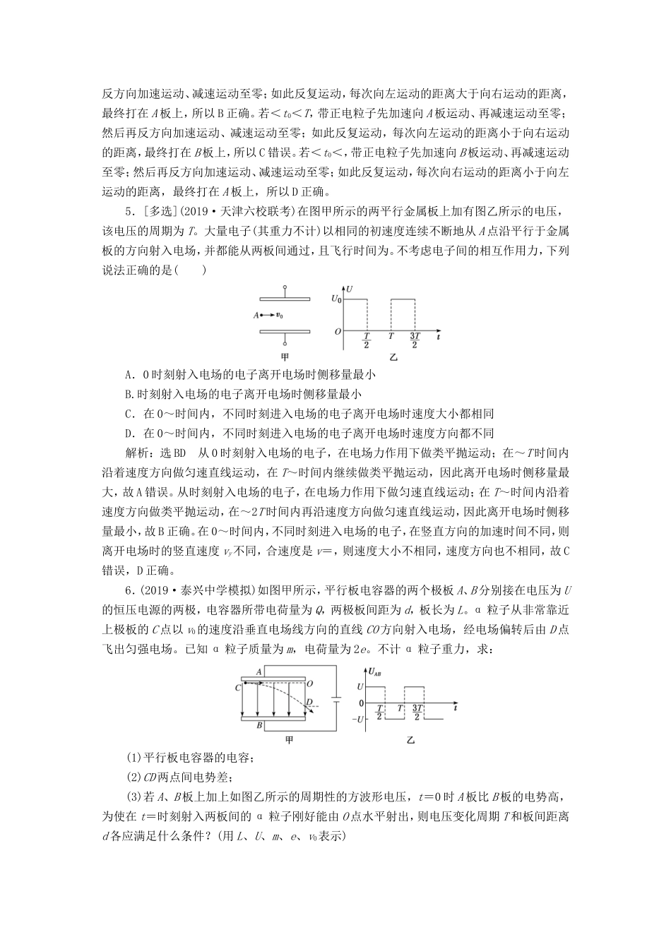 高考物理一轮复习 课时跟踪检测（二十三）带电粒子在电场中运动的综合问题（含解析）-人教版高三物理试题_第3页