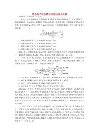 高考物理一轮复习 课时跟踪检测（二十三）带电粒子在电场中运动的综合问题（含解析）-人教版高三物理试题