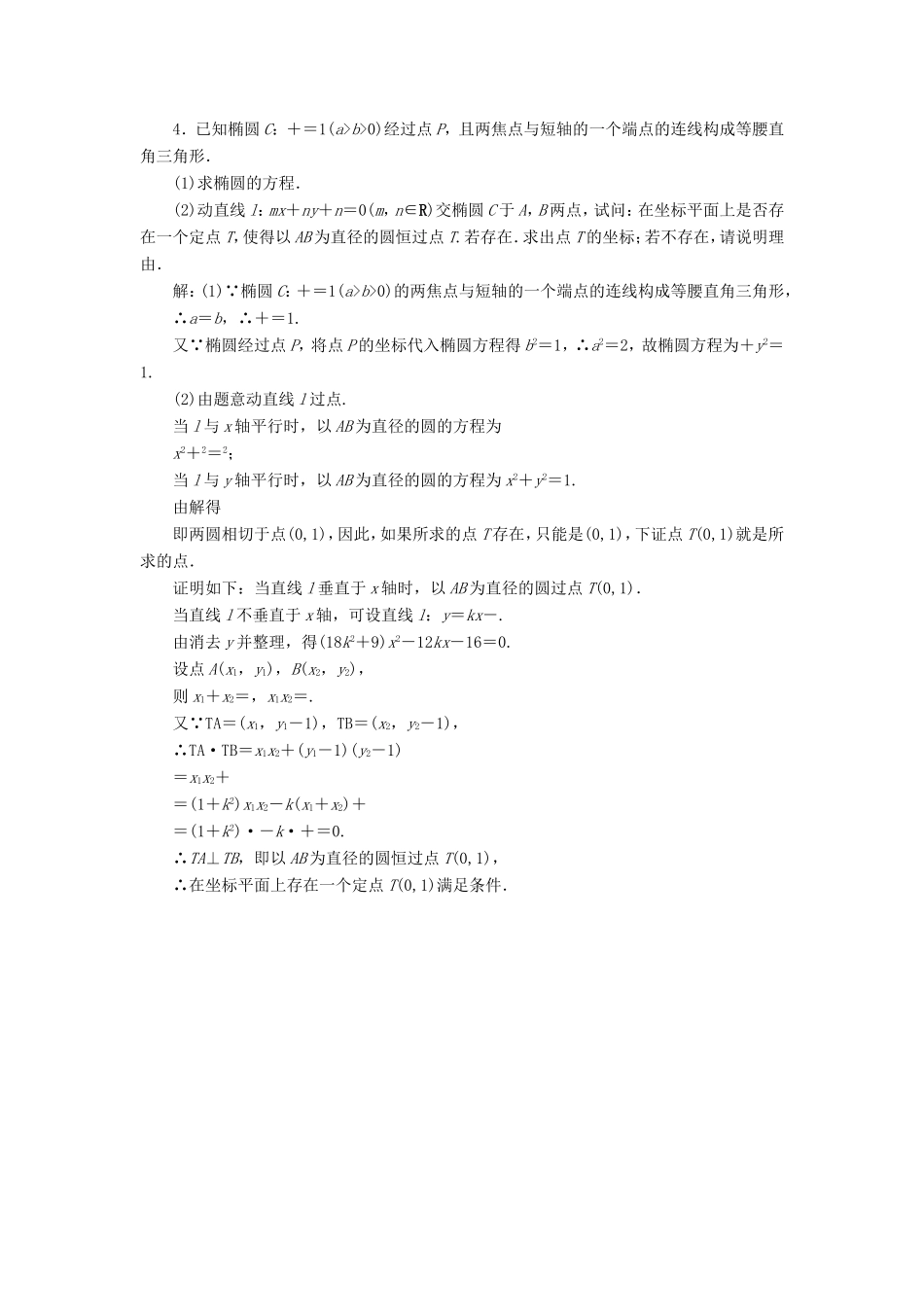 高考数学二轮复习 主攻36个必考点 解析几何 考点过关检测十九 文-人教版高三全册数学试题_第3页
