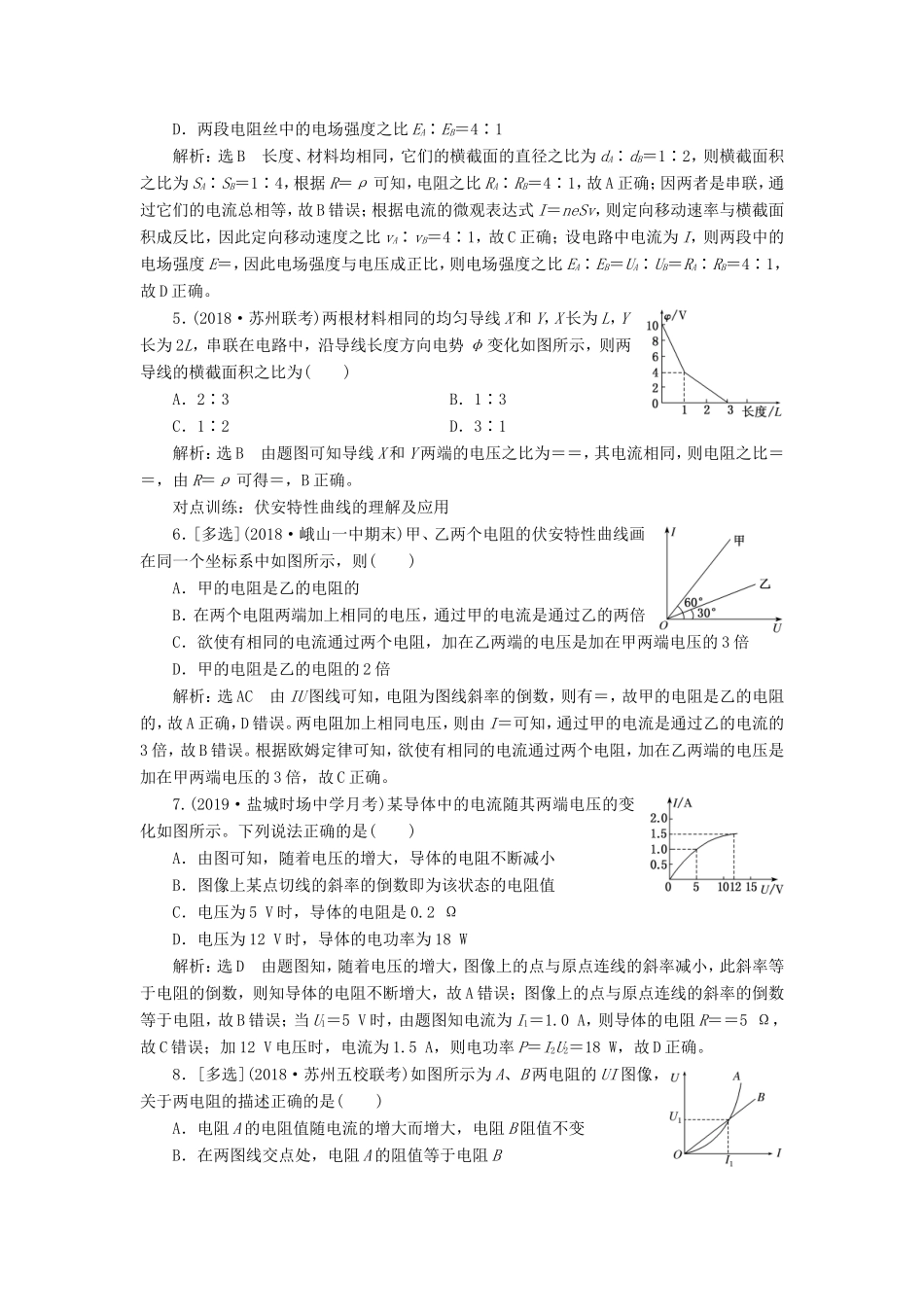 高考物理一轮复习 课时跟踪检测（二十四）电流 电阻 电功 电功率（含解析）-人教版高三物理试题_第2页