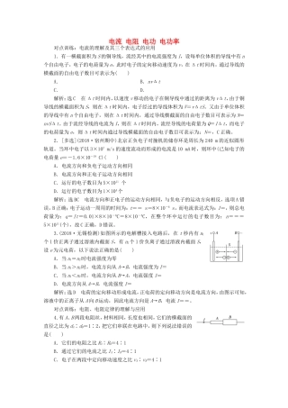 高考物理一轮复习 课时跟踪检测（二十四）电流 电阻 电功 电功率（含解析）-人教版高三物理试题