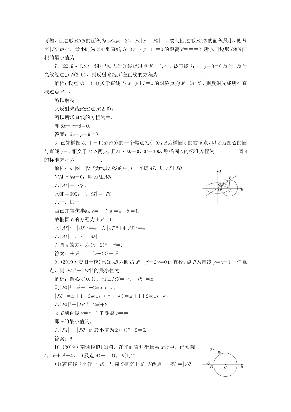 高考数学二轮复习 主攻36个必考点 解析几何 考点过关检测十七 文-人教版高三全册数学试题_第2页