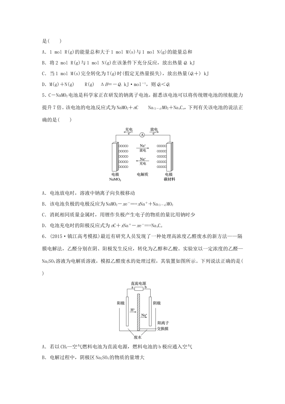 （江苏专用）高考化学大二轮总复习 热点题型排查练八 能量转换型-人教版高三全册化学试题_第2页