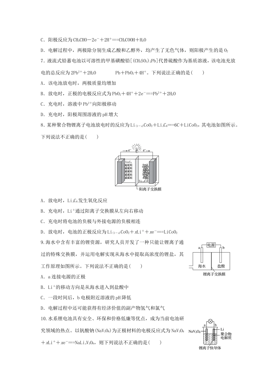 （江苏专用）高考化学大二轮总复习 热点题型排查练八 能量转换型-人教版高三全册化学试题_第3页