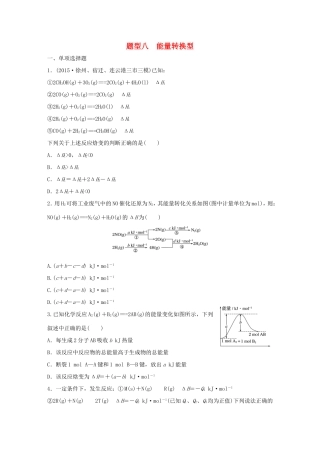 （江苏专用）高考化学大二轮总复习 热点题型排查练八 能量转换型-人教版高三全册化学试题
