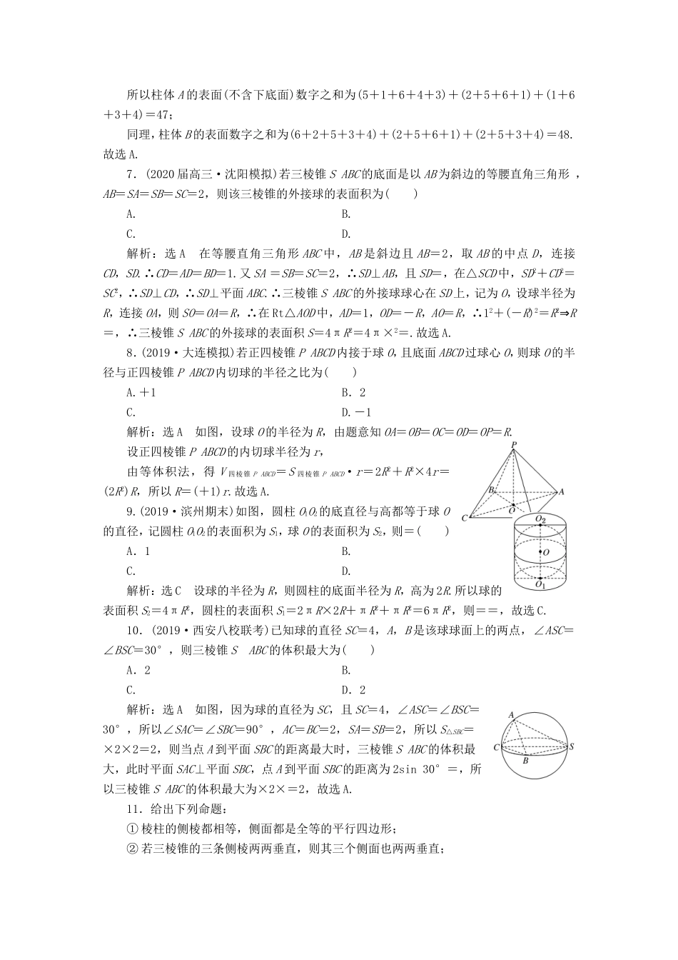 高考数学二轮复习 主攻36个必考点 立体几何 考点过关检测十 文-人教版高三全册数学试题_第3页
