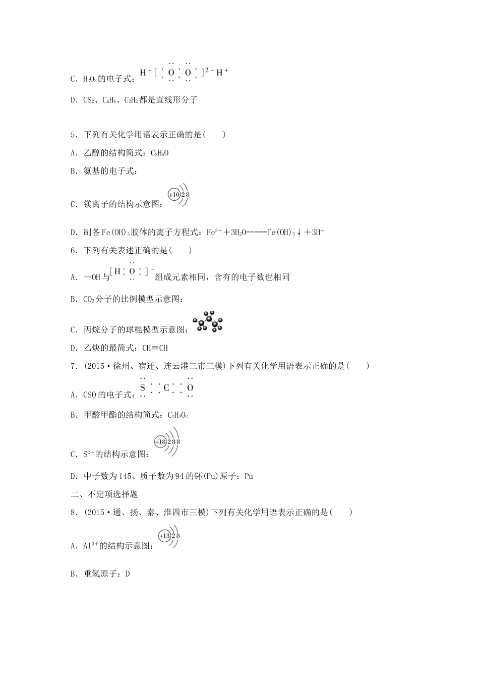 （江苏专用）高考化学大二轮总复习 热点题型排查练二 化学用语型-人教版高三全册化学试题_第2页