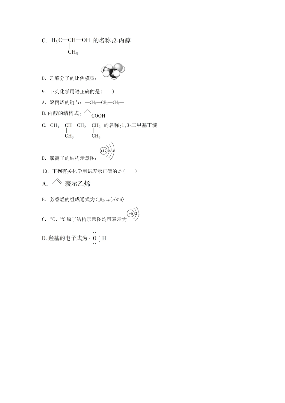 （江苏专用）高考化学大二轮总复习 热点题型排查练二 化学用语型-人教版高三全册化学试题_第3页