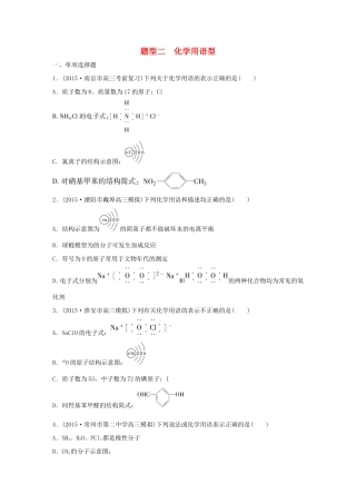 （江苏专用）高考化学大二轮总复习 热点题型排查练二 化学用语型-人教版高三全册化学试题