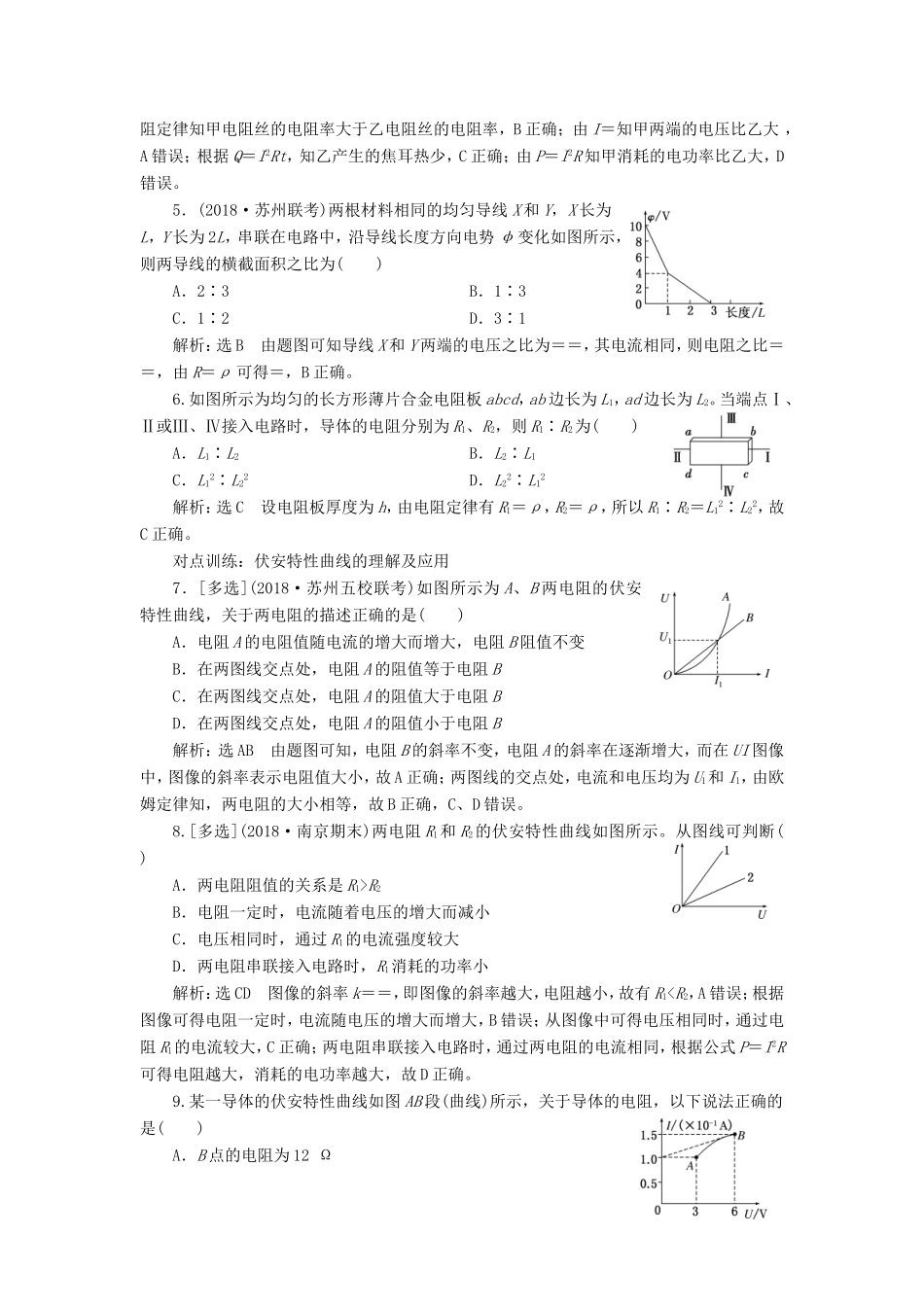 高考物理一轮复习 课时跟踪检测（二十五）电流 电阻 电功 电功率-人教版高三物理试题_第2页