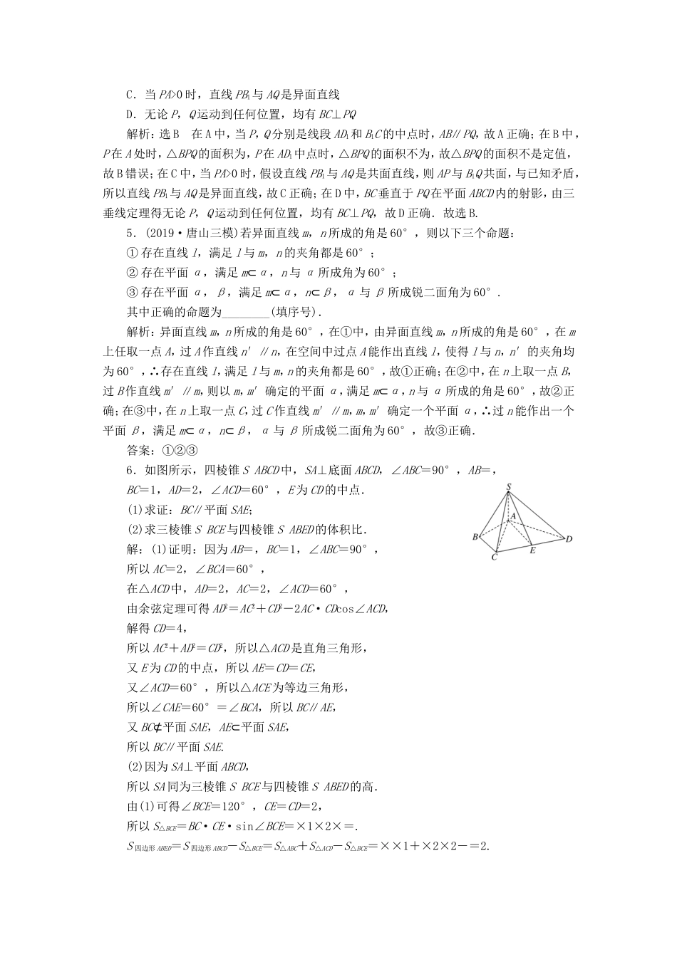 高考数学二轮复习 主攻36个必考点 立体几何 考点过关检测十二 文-人教版高三全册数学试题_第2页