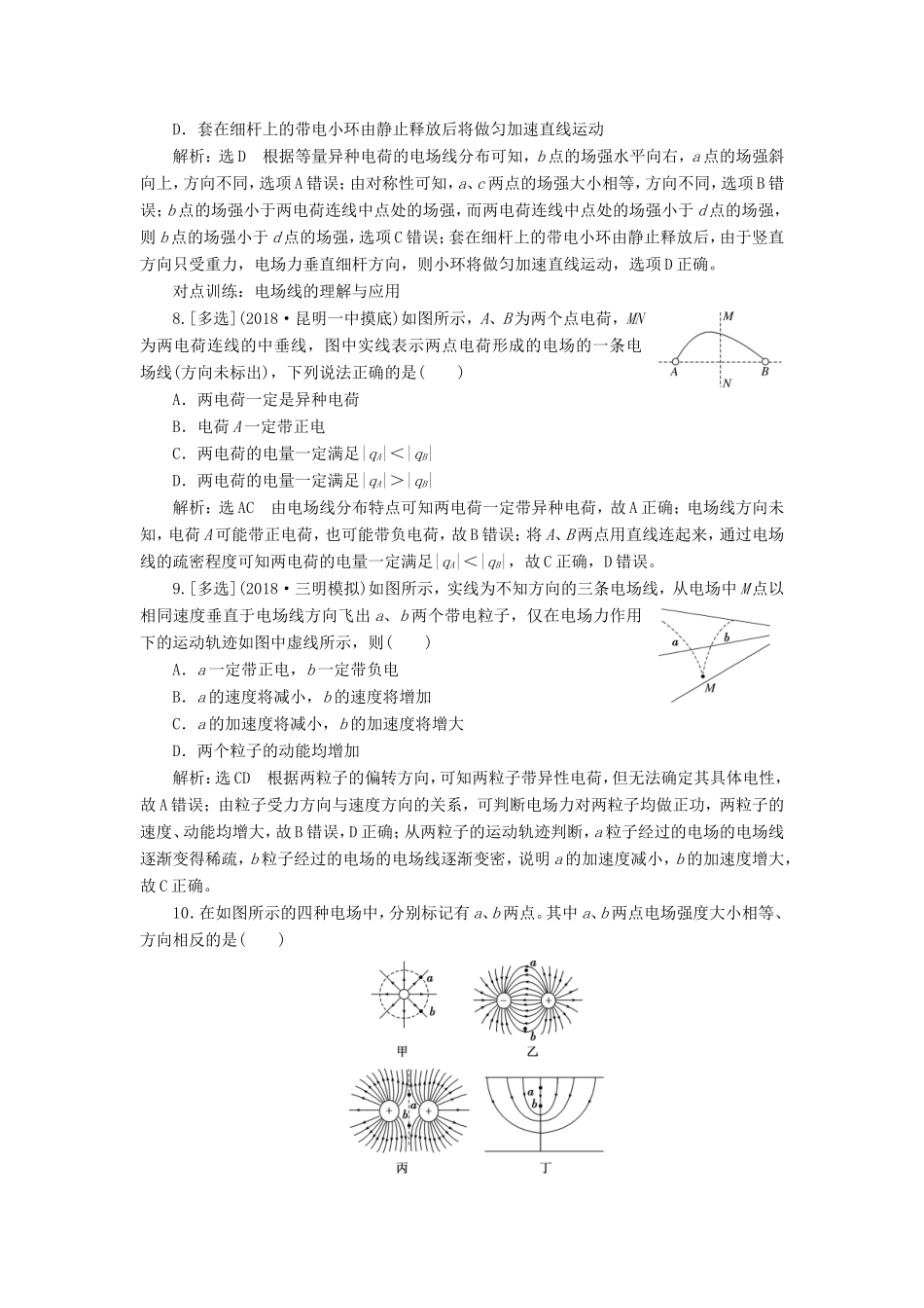 高考物理一轮复习 课时跟踪检测（二十一）电场力的性质-人教版高三物理试题_第3页