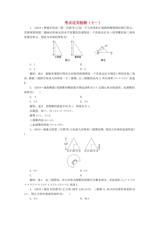 高考数学二轮复习 主攻36个必考点 立体几何 考点过关检测十一 文-人教版高三全册数学试题