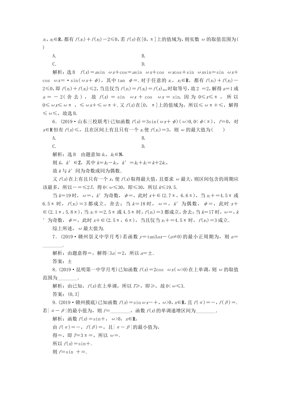 高考数学二轮复习 主攻36个必考点 三角函数与解三角形 考点过关检测二 文-人教版高三全册数学试题_第2页