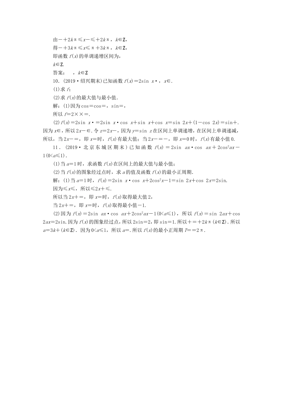 高考数学二轮复习 主攻36个必考点 三角函数与解三角形 考点过关检测二 文-人教版高三全册数学试题_第3页