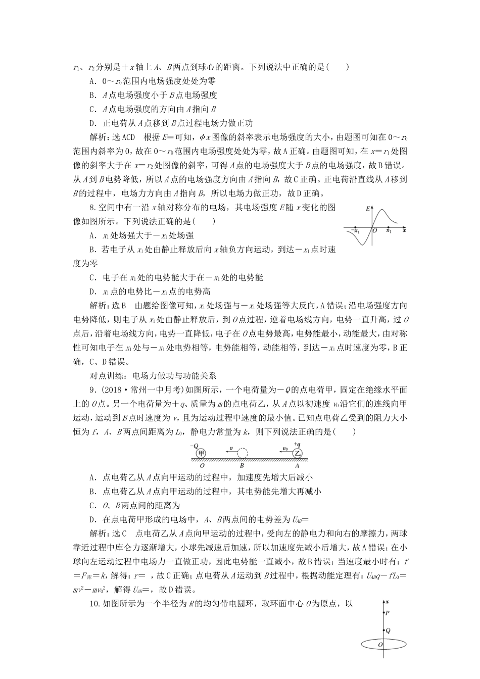 高考物理一轮复习 课时跟踪检测（二十一）电场能的性质（含解析）-人教版高三物理试题_第3页