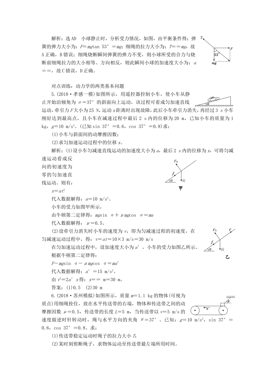 高考物理一轮复习 课时跟踪检测（九）牛顿第二定律 两类动力学问题（含解析）-人教版高三物理试题_第2页