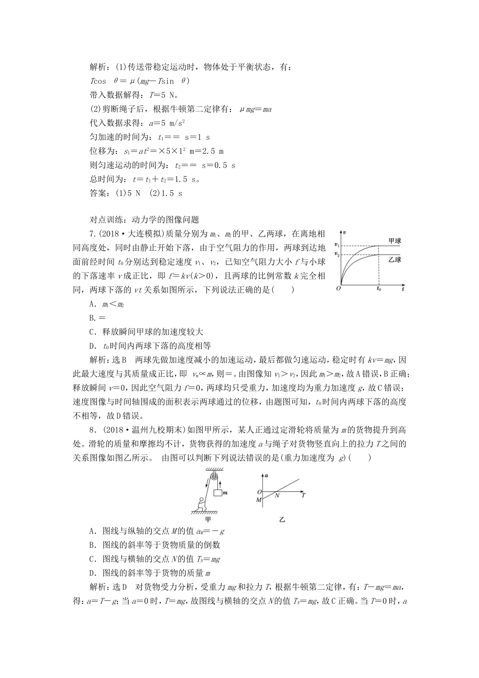 高考物理一轮复习 课时跟踪检测（九）牛顿第二定律 两类动力学问题（含解析）-人教版高三物理试题_第3页