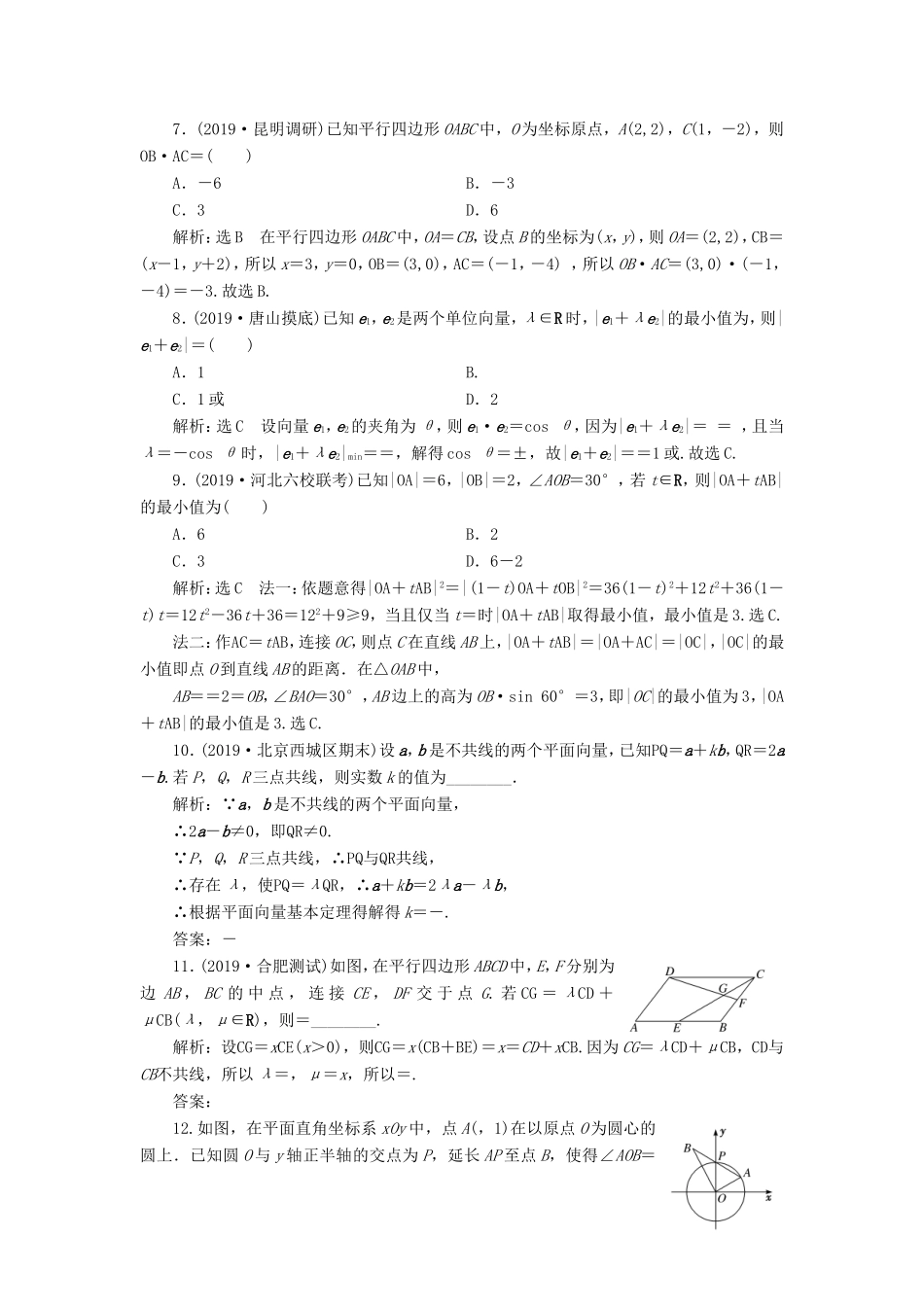 高考数学二轮复习 主攻36个必考点 三角函数与解三角形 考点过关检测六 文-人教版高三全册数学试题_第2页