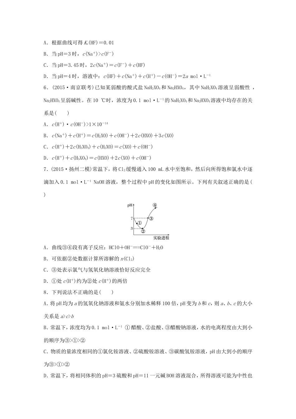 （江苏专用）高考化学大二轮总复习 热点题型排查练十 粒子变化型-人教版高三全册化学试题_第2页
