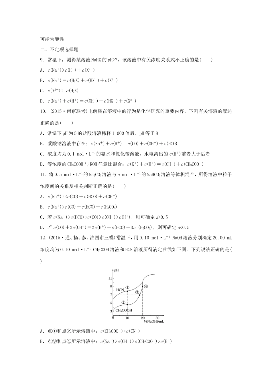 （江苏专用）高考化学大二轮总复习 热点题型排查练十 粒子变化型-人教版高三全册化学试题_第3页