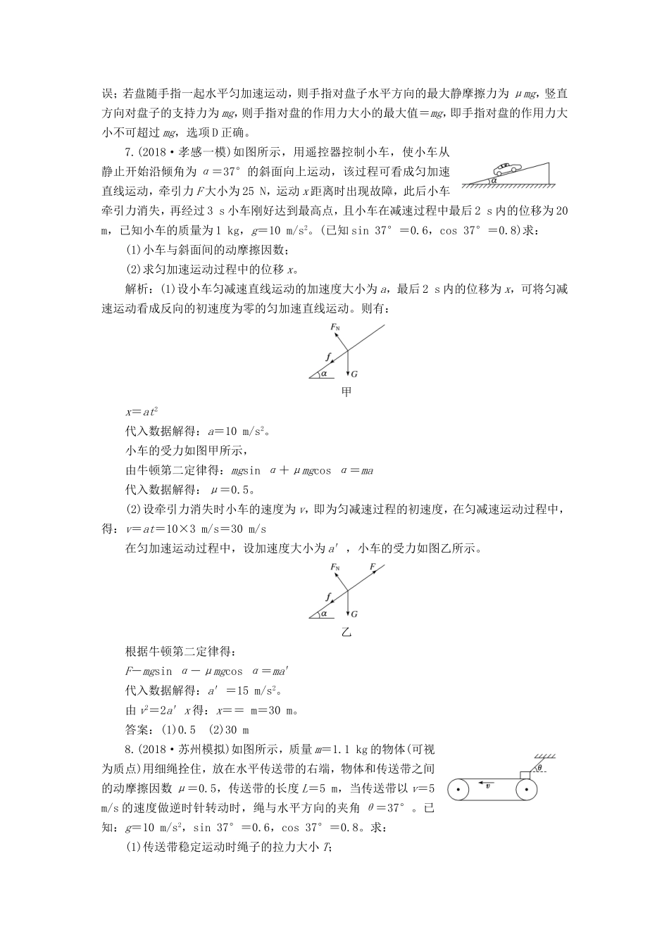 高考物理一轮复习 课时跟踪检测（九）牛顿第二定律 两类动力学问题-人教版高三物理试题_第3页