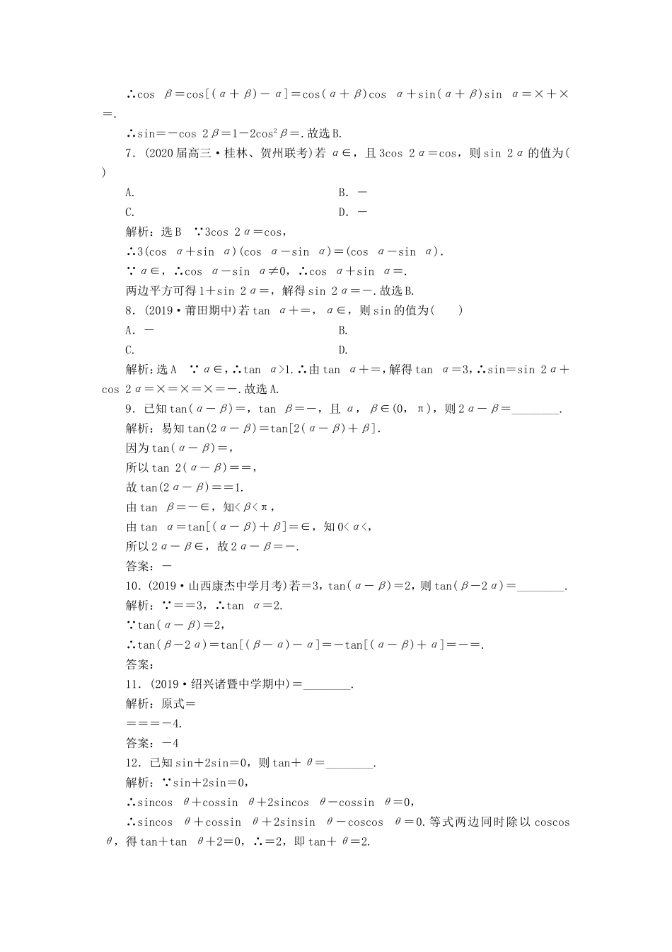 高考数学二轮复习 主攻36个必考点 三角函数与解三角形 考点过关检测三 文-人教版高三全册数学试题_第2页