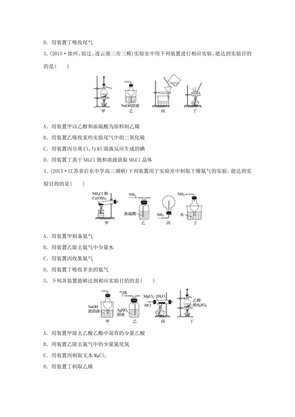 （江苏专用）高考化学大二轮总复习 热点题型排查练十二 仪器组合型-人教版高三全册化学试题_第2页