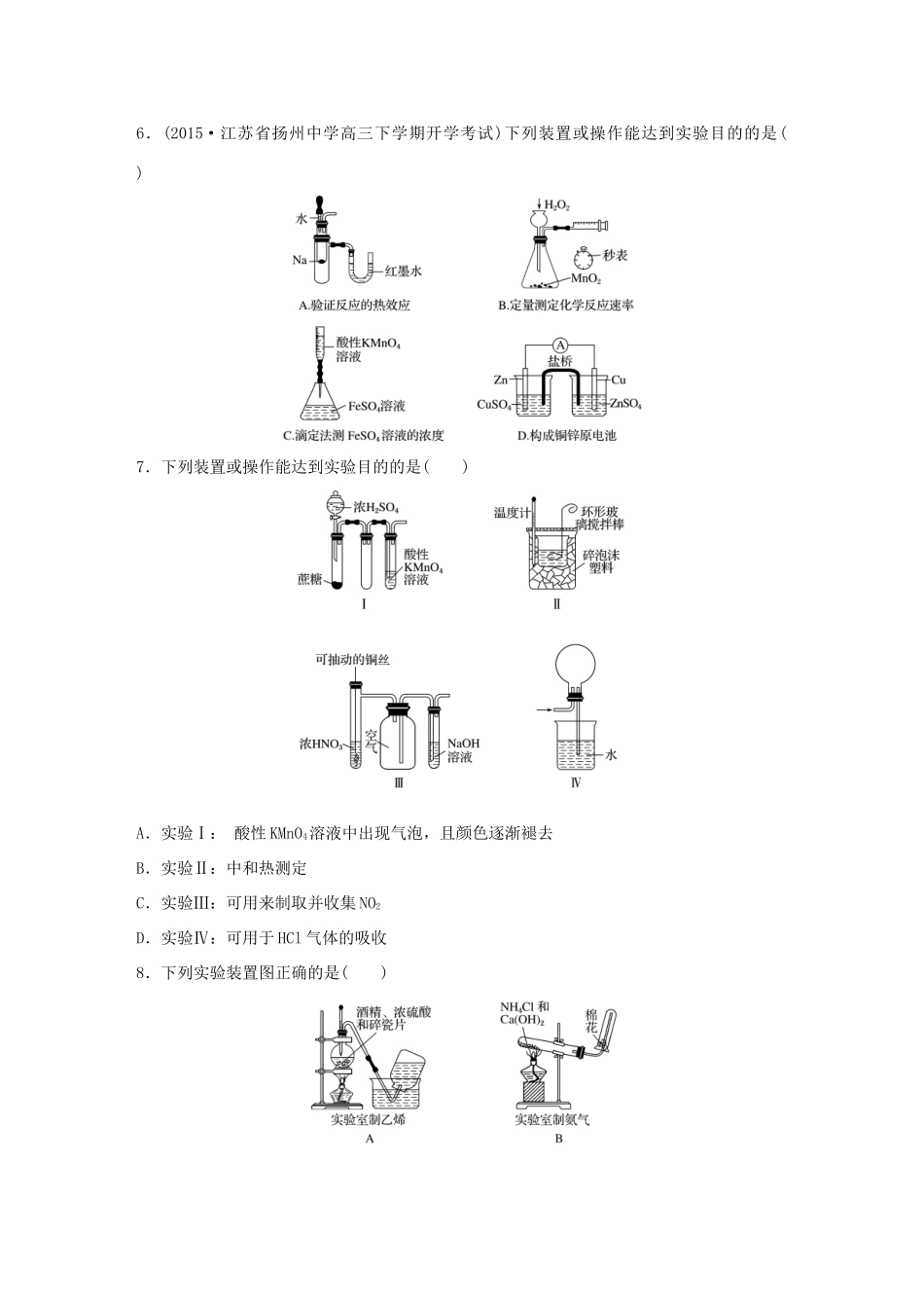 （江苏专用）高考化学大二轮总复习 热点题型排查练十二 仪器组合型-人教版高三全册化学试题_第3页