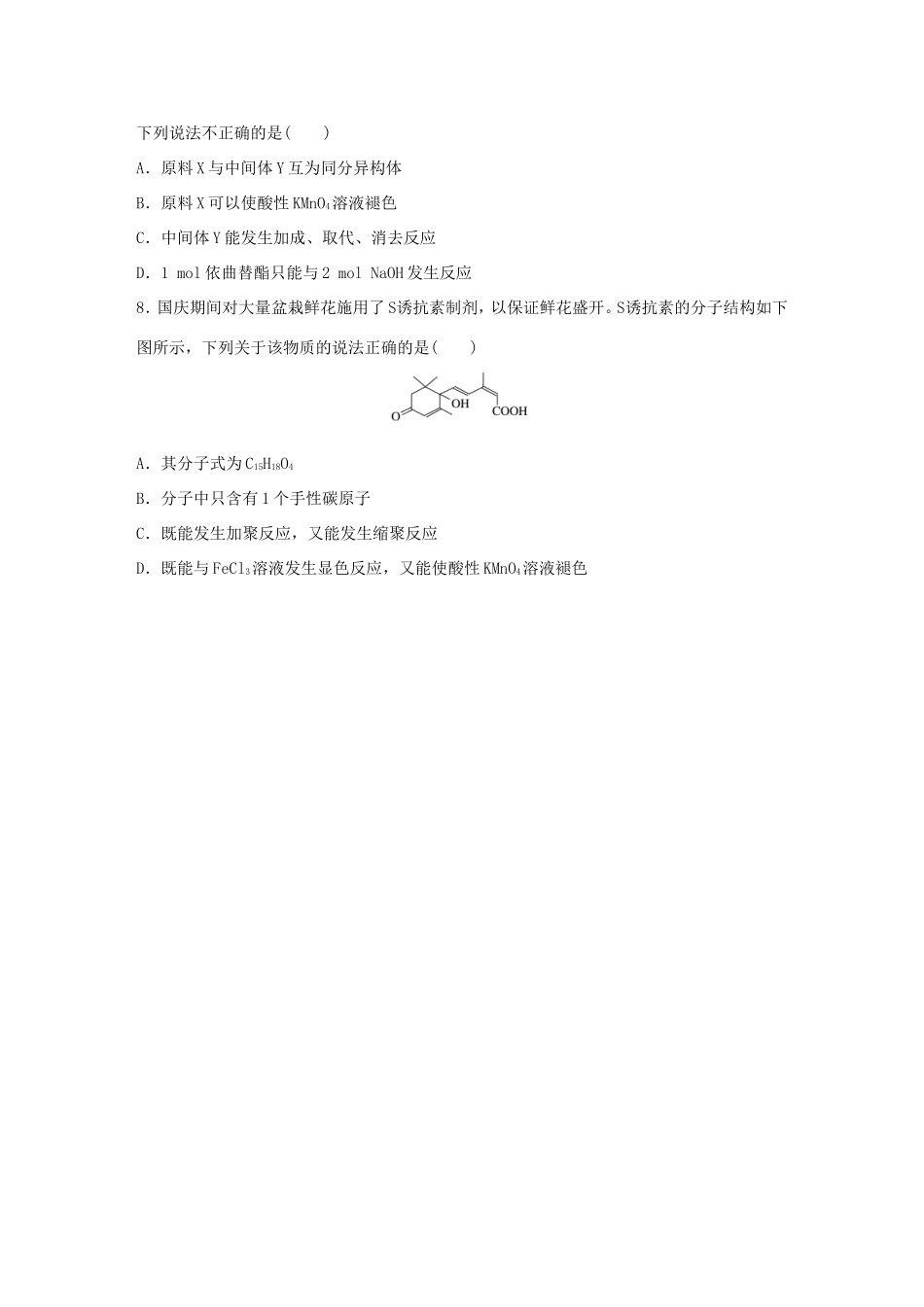 （江苏专用）高考化学大二轮总复习 热点题型排查练十六 有机判断型-人教版高三全册化学试题_第3页