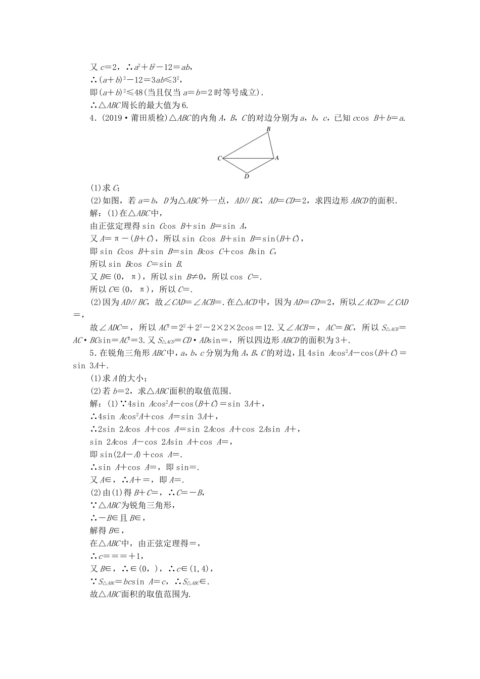 高考数学二轮复习 主攻36个必考点 三角函数与解三角形 考点过关检测五 文-人教版高三全册数学试题_第2页