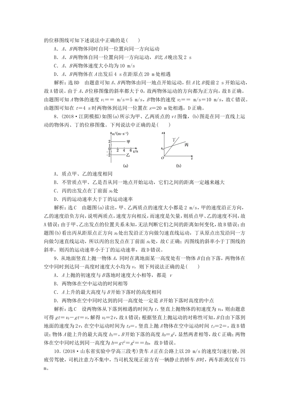 高考物理一轮复习 课时跟踪检测（三）运动图像 追及与相遇问题-人教版高三物理试题_第3页