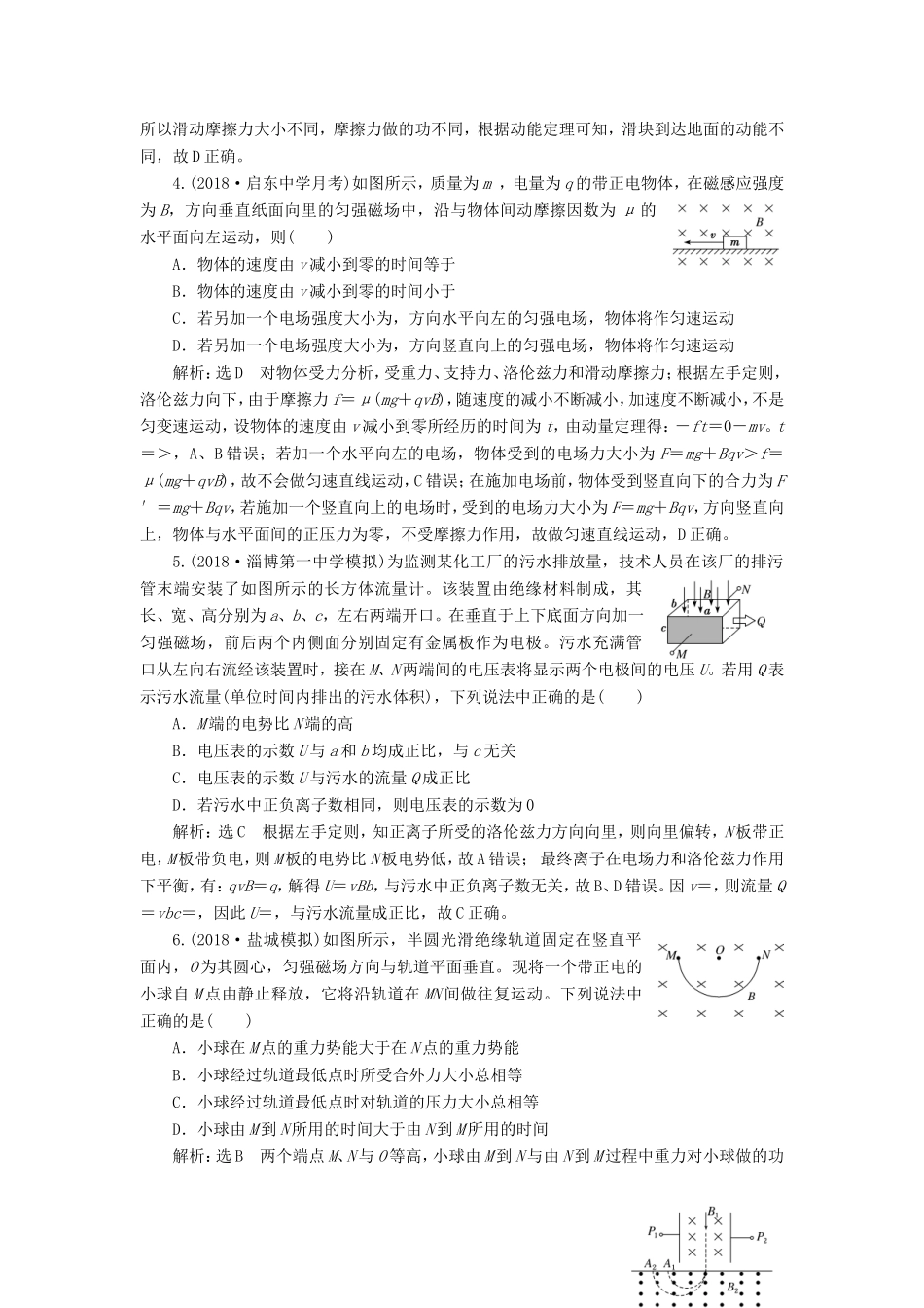 高考物理一轮复习 课时跟踪检测（三十）带电粒子在叠加场中的运动-人教版高三物理试题_第2页