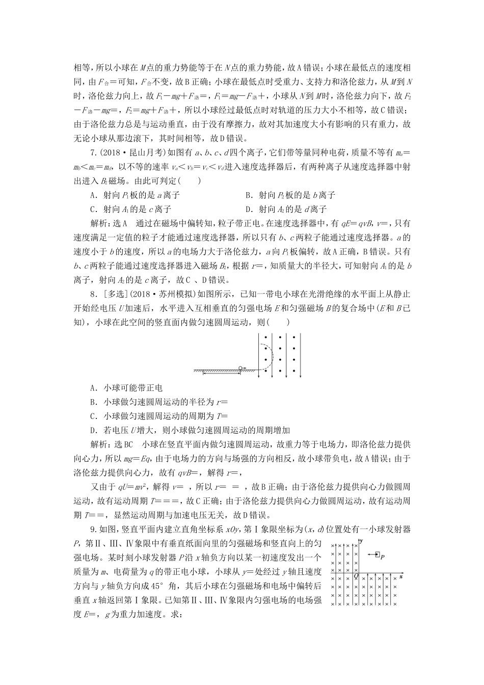 高考物理一轮复习 课时跟踪检测（三十）带电粒子在叠加场中的运动-人教版高三物理试题_第3页