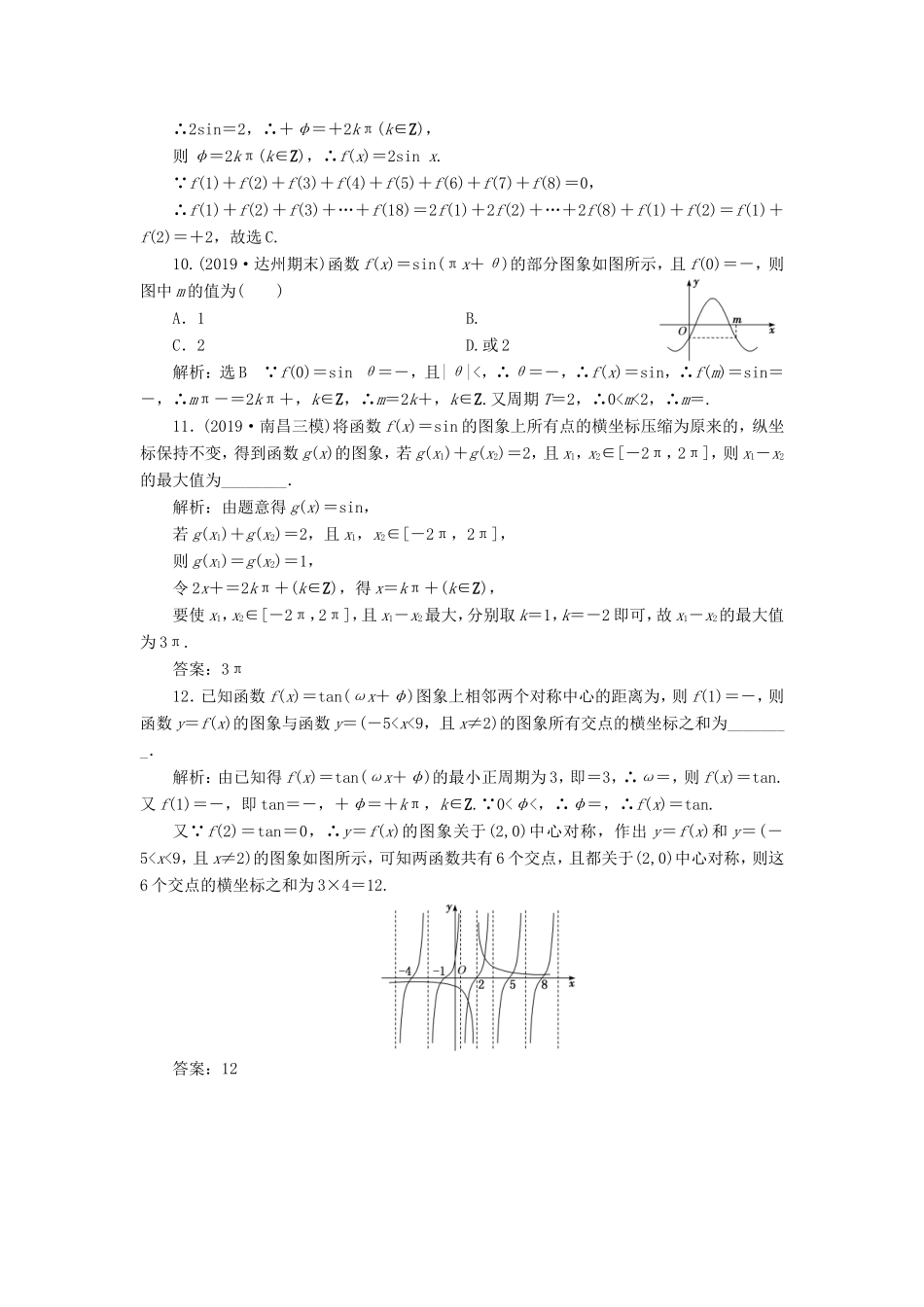 高考数学二轮复习 主攻36个必考点 三角函数与解三角形 考点过关检测一 文-人教版高三全册数学试题_第3页