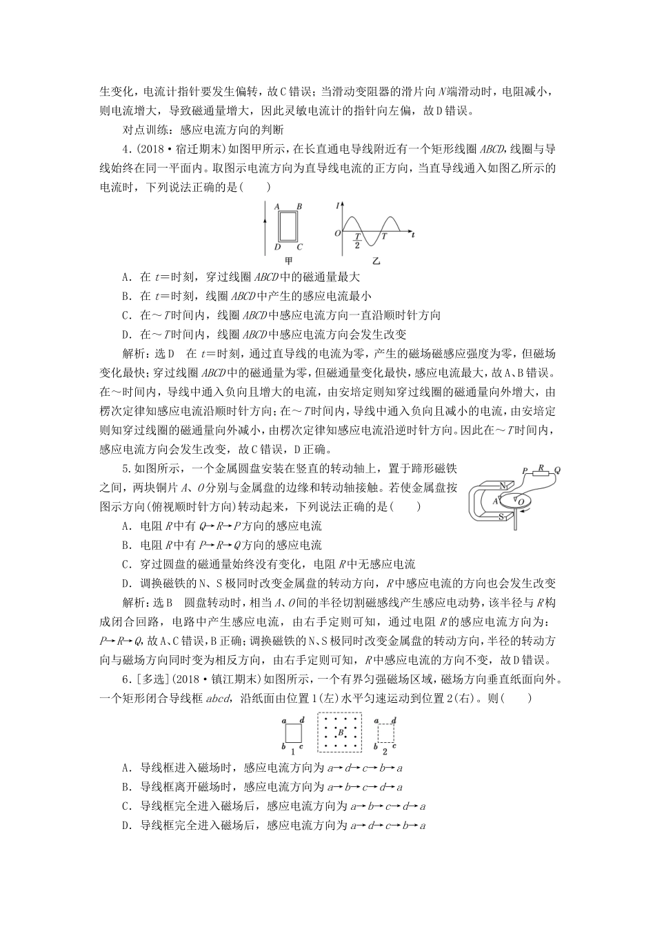 高考物理一轮复习 课时跟踪检测（三十）电磁感应现象 楞次定律（含解析）-人教版高三物理试题_第2页