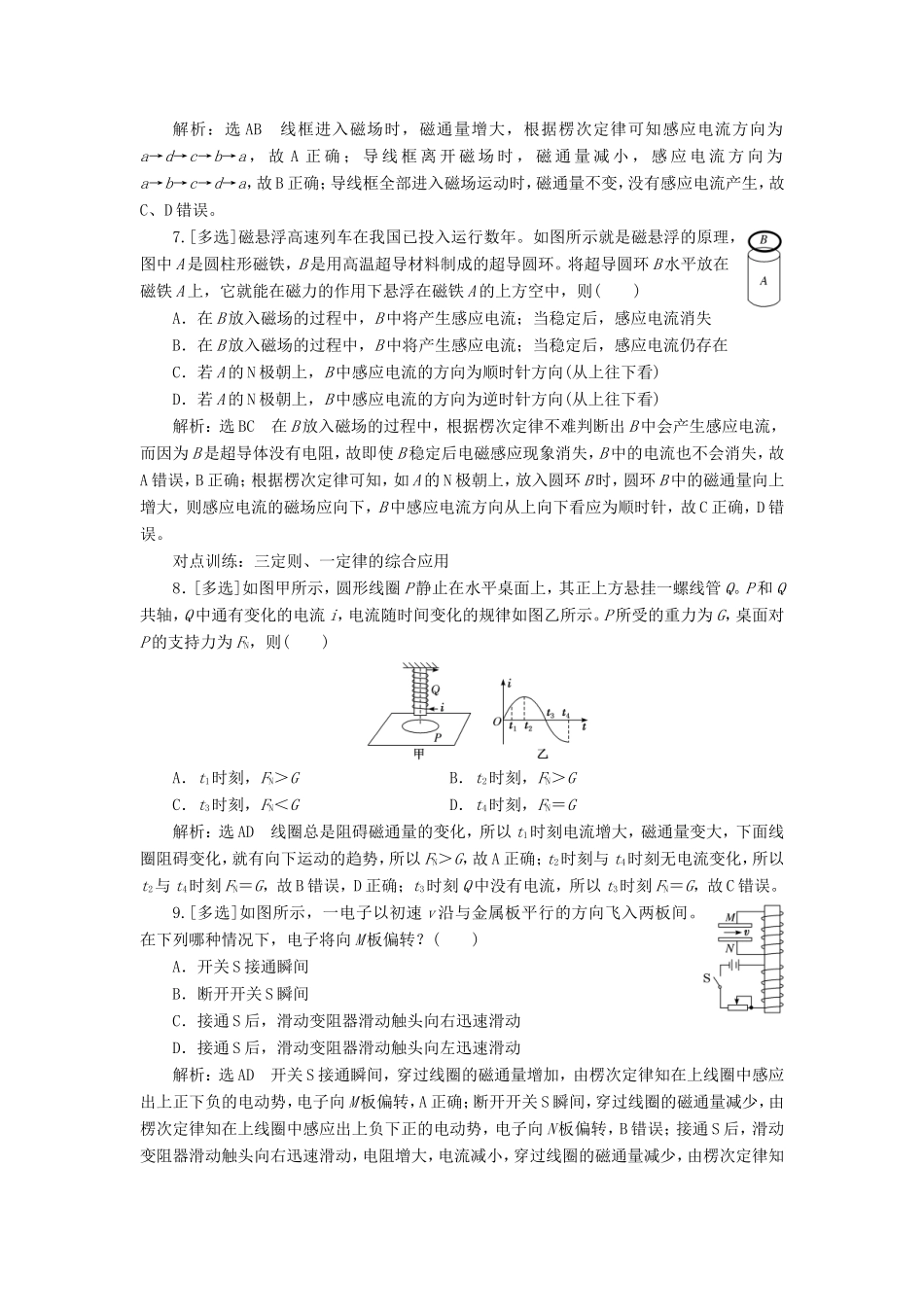 高考物理一轮复习 课时跟踪检测（三十）电磁感应现象 楞次定律（含解析）-人教版高三物理试题_第3页