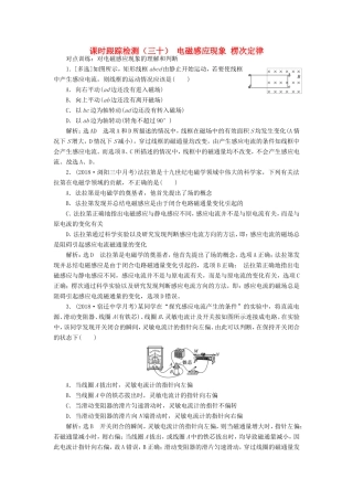 高考物理一轮复习 课时跟踪检测（三十）电磁感应现象 楞次定律（含解析）-人教版高三物理试题