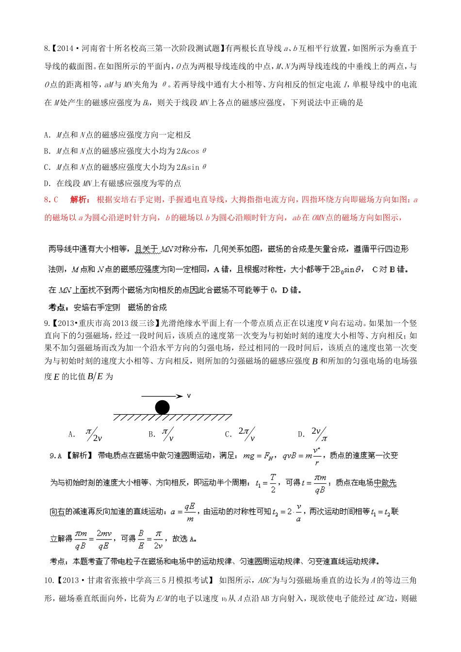 （江苏专用）高三物理（第02期）解析分项汇编 专题09 磁场（含解析）新人教_第3页