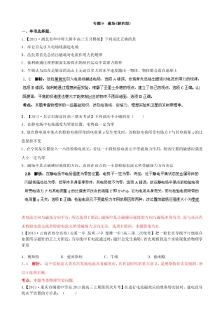 （江苏专用）高三物理（第02期）解析分项汇编 专题09 磁场（含解析）新人教